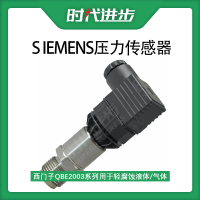 西门子Siemens液体气体压力传感器