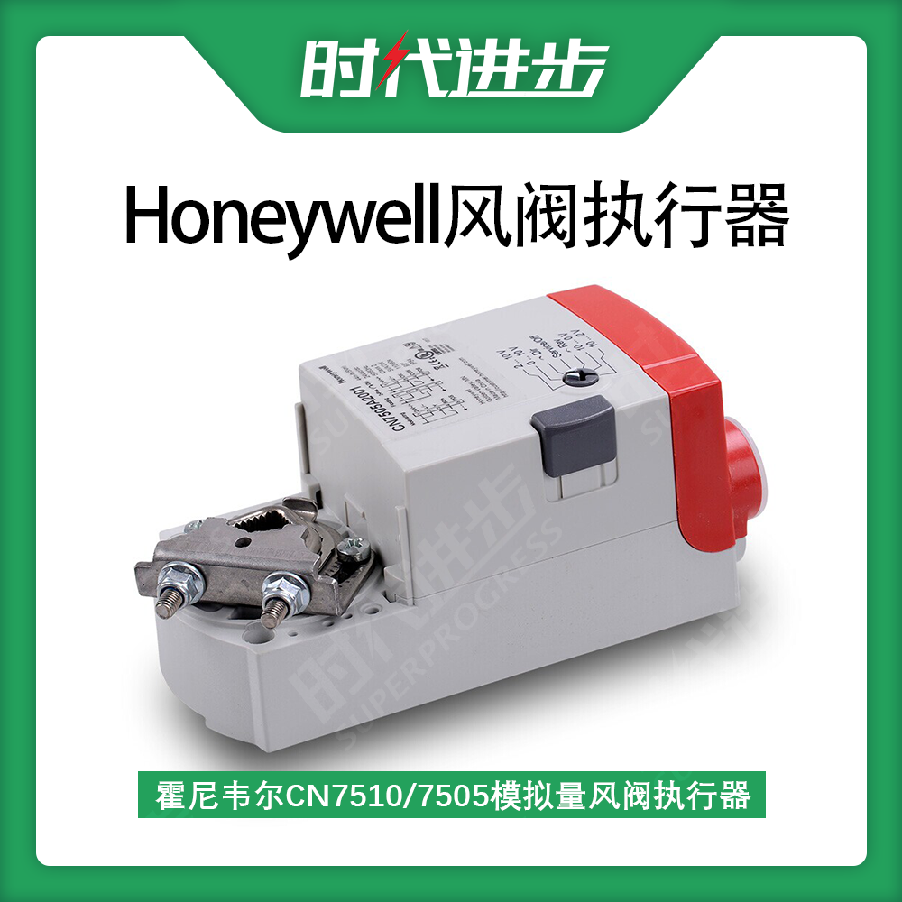 Honeywell霍尼韦尔CN7510 CN7505模拟量风阀执行器